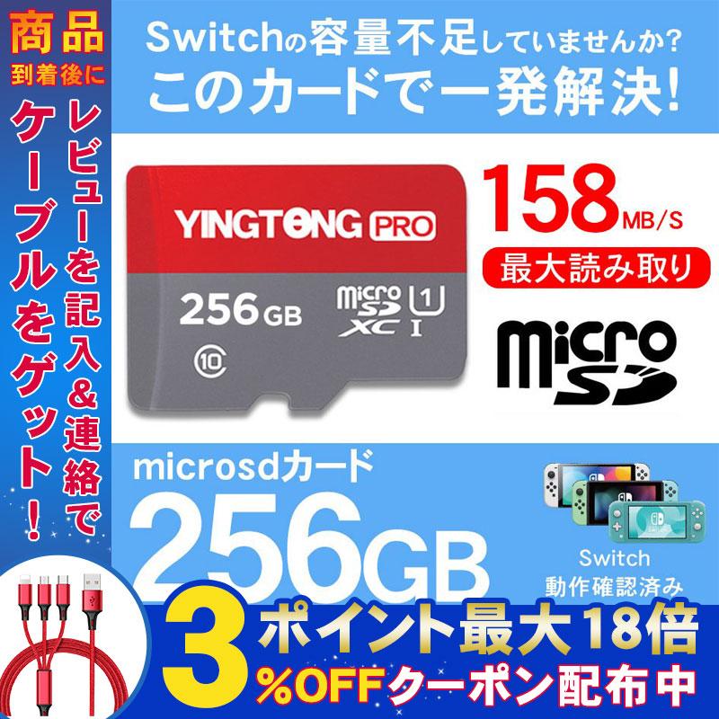 microSDカード マイクロsdカード 256GB 高速 Class10 メモリーカード SDカード 158MB s ビデオ録画 ドライブレコーダー  96％以上節約
