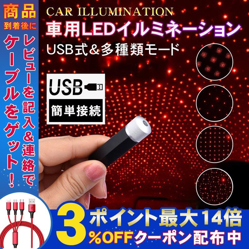 車用ledイルミネーション Usbイルミライト Led 車雰囲気ライト 取付簡単 パーティー 誕生日 カラオケ 車内 家用など ドレスアップ 明るい カー用品 Tr Car151 弥生通販 通販 Yahoo ショッピング