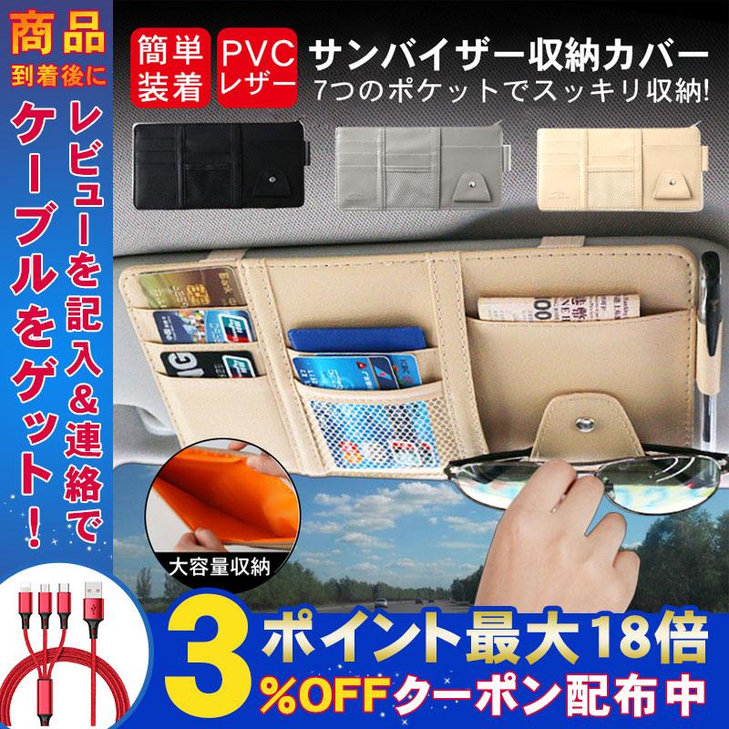 車 収納 サンバイザー ポケット 車用 カーアクセサリー 取付簡単 バイザー スマホ サングラス 小物 バイザーポケット 日よけ 収納ホルダー Tr Ce073a0 弥生通販 通販 Yahoo ショッピング