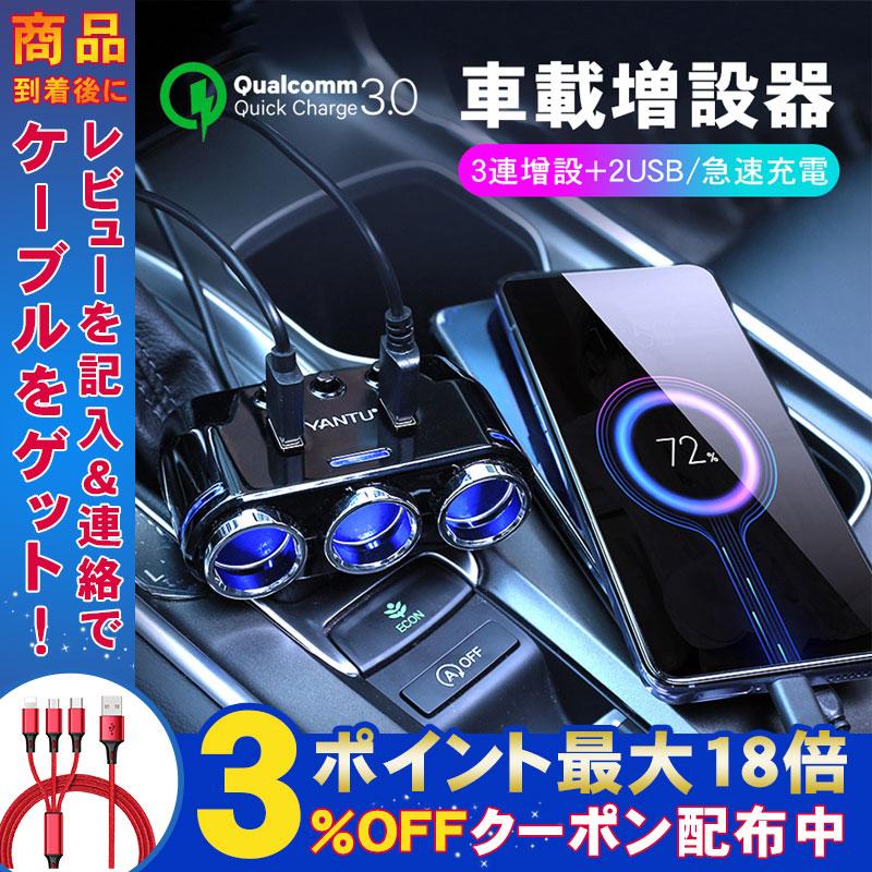 シガーソケット 3連 Usb 2ポート 充電器 自動車 車 知能電圧表示 電圧計付き 2口 Android 増設器 Dc12 24v 急速 ドライブレコーダー レビューを書けば送料当店負担 Iphone スマホ タブレット