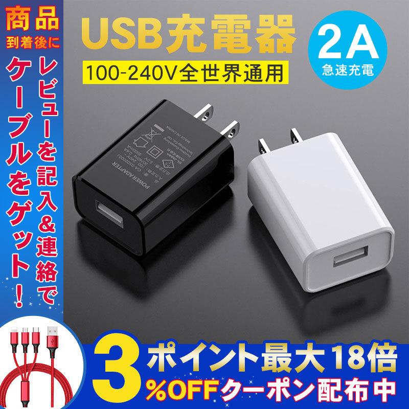 Usbアダプタ 急速 コンセント Iphone Usb 充電器 Pse認証 2a5v タイプc スマホ 100から240v対応 チャージャー コンパクト 急速充電 セール Tr Cg129 弥生通販 通販 Yahoo ショッピング