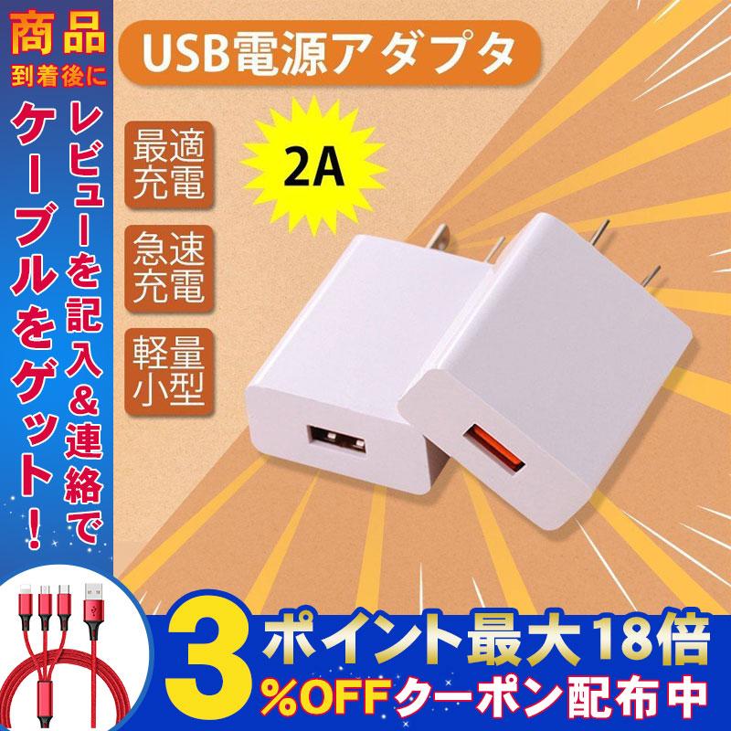 Acアダプタ Type C コンセント タイプc Ios Android対応 コンパクト 2個セット 急速 高速充電 スマホ充電器 アンドロイド Iphone スマートフォン 5v2a Tr Ch0 弥生通販 通販 Yahoo ショッピング