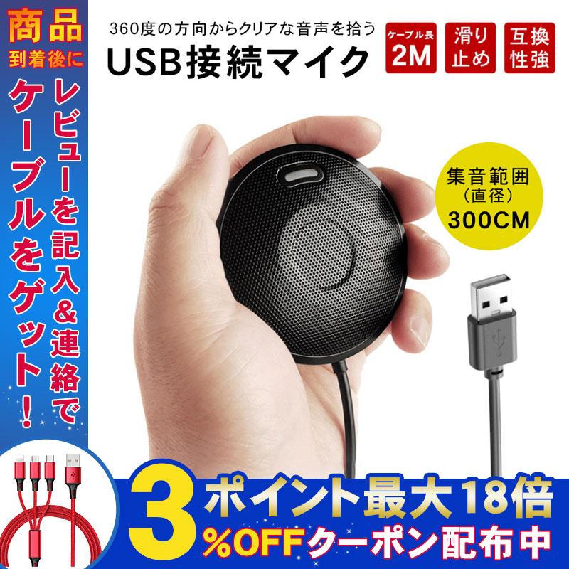 Web会議用マイク Pcマイク 高音質 マイク 卓上 360 全指向性 全方向集音 Usb接続マイク Windows Mac対応 Zoom Skype 実況 フラット型 送料無料 Tr Co078 弥生通販 通販 Yahoo ショッピング