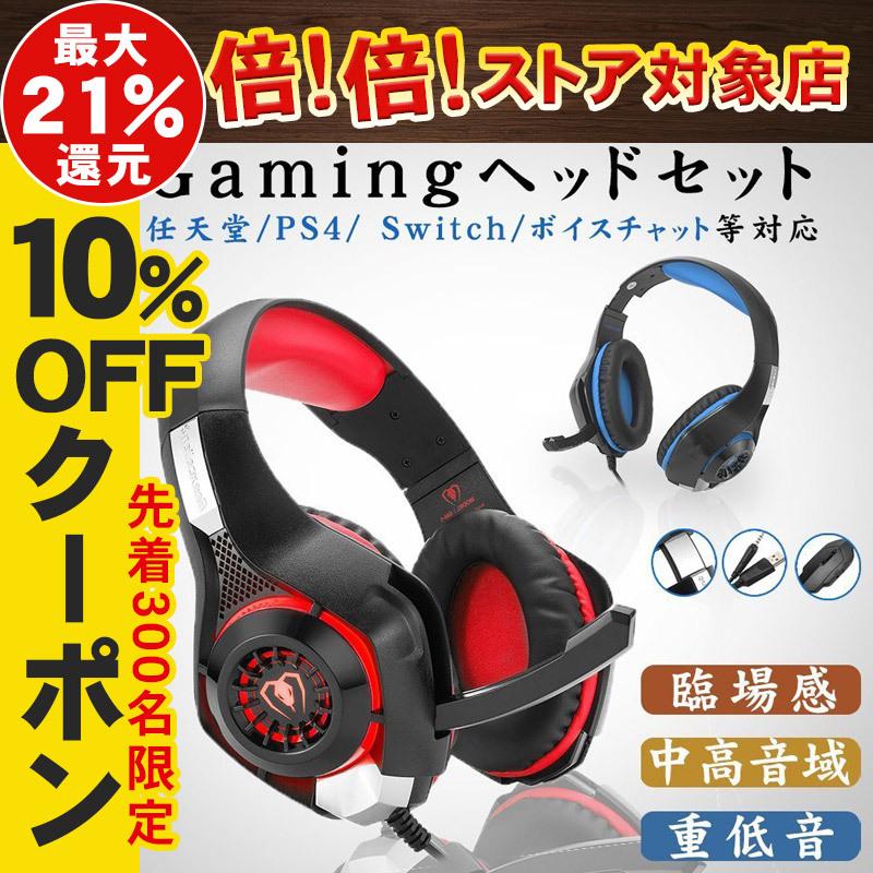 ヘッドセット ゲーミング ヘッドホン マイク付き 有線 Fps Xbox One Ps4 Nintendo Switch スイッチ ゲーム Pc ボイチャ 高音質得トクセール Tr Er04a08 弥生通販 通販 Yahoo ショッピング