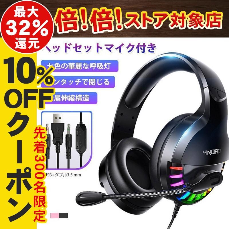 スイッチ マイク付きイヤホン ゲーミングヘッドセット ヘッドホン Usb Pc スイッチ ゲーム Fps Ps4 Skype Switch Led 有線 3 5mmジャック 高音質重低音 Tr Er337 弥生通販 通販 Yahoo ショッピング
