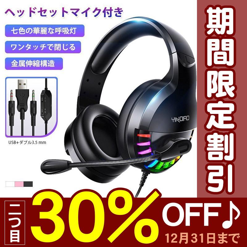 ゲーミングヘッドセット ヘッドホン マイク付き Usb Pc Fps Ps4 Skype Switch Led 有線 Led点灯 高音質重低音 ゲーム用 軽量 スイッチ Tr Er337a0 弥生通販 通販 Yahoo ショッピング