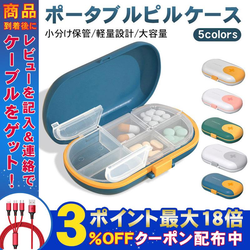 ピルケース 薬入れ 薬ケース かわいい 小物入れ くすりケース 持ち運び サプリメントケース 薬箱 旅行 一週間 可愛い 6仕切り プチプラ Tr Gr1954 弥生通販 通販 Yahoo ショッピング