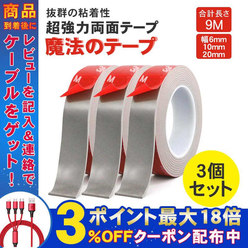 両面テープ 強力 魔法のテープ 透明 薄い 強力両面テープ 車 はがせる 3ｍ 3個セット 超強力 防水 粘着 固定 透明 繰り返し 6mm 10mm mm 多機能 便利 Tr Gr2413 弥生通販 通販 Yahoo ショッピング
