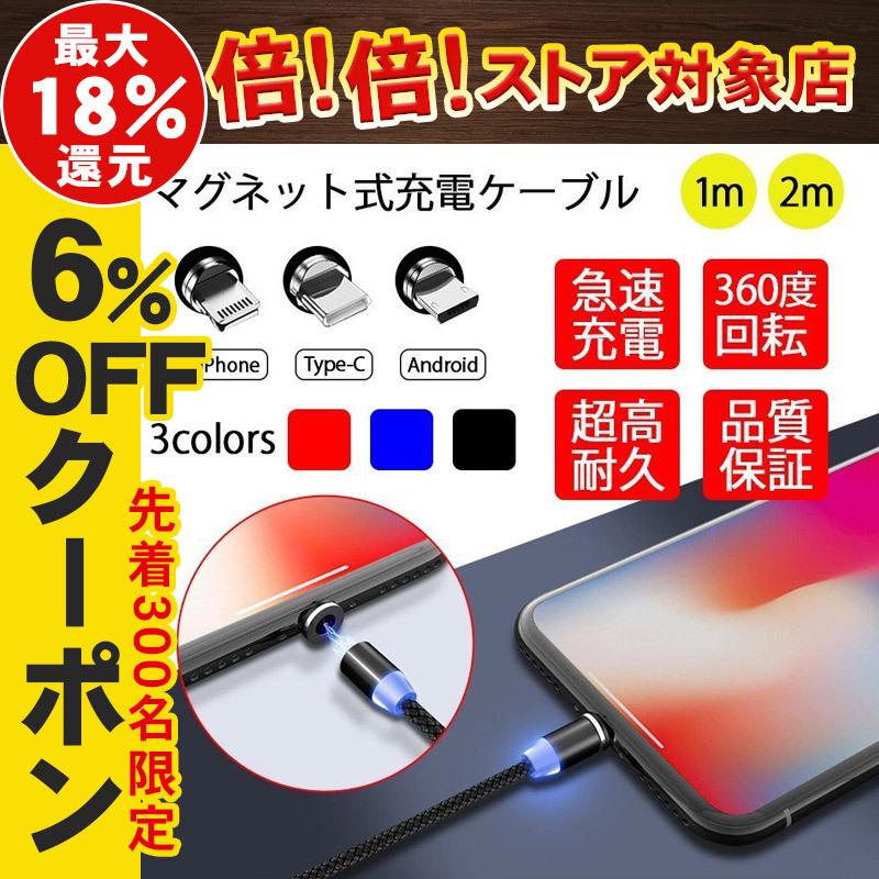 マグネット充電ケーブル 3in1急速充電 Ledライト付き 360度回転 着脱式 磁石防塵 Iphone Android Type C 磁気吸収データライン 強化ナイロンメッシュ編み 1m 2m Tr Xa032 弥生通販 通販 Yahoo ショッピング