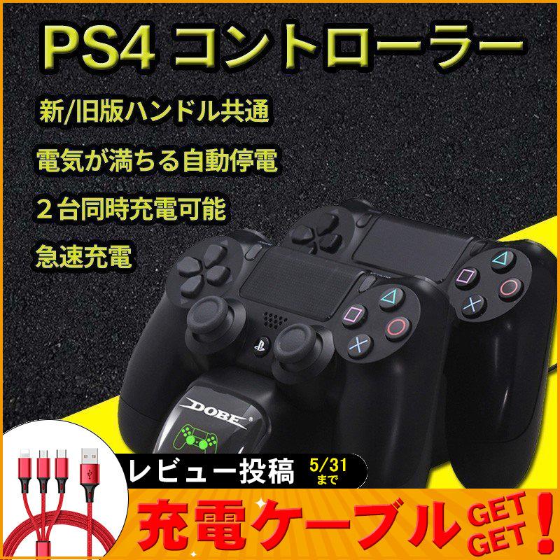 Ps4 コントローラー 充電器 Ps4急速充電 スタンドps4 Ps4 Pro Ps4 Slim ２台同時充電可能 Tr Yo128 Triangle 通販 Yahoo ショッピング