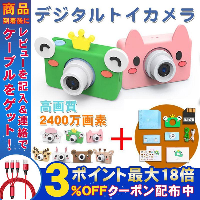 予約販売品 子供用 カメラ キッズカメラ トイカメラ 撮影 入園 入学 お祝い 2400万画素 スマホ接続 32gbカード付属 誕生日 トイカメラ おもちゃ プレゼント 自撮可 ミニ 受賞店舗 Www Sei Ba Gov Br