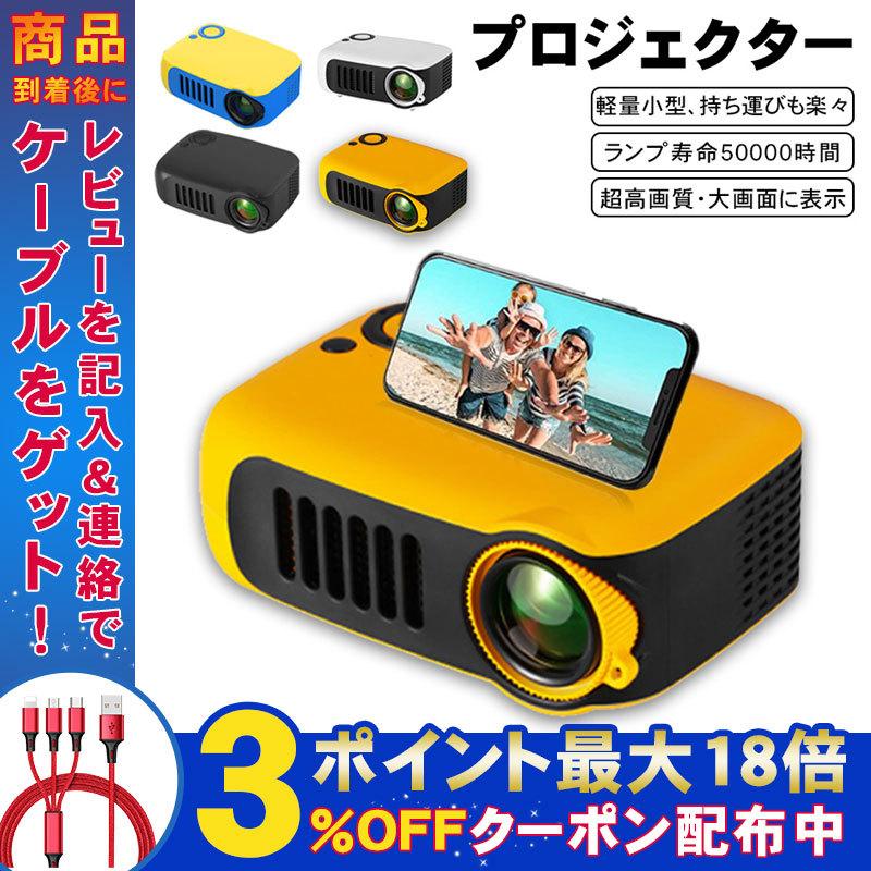 プロジェクター 小型 Iphone スマホ 家庭用 ビジネス ミラーリング 高輝度 パソコン Hdmi 映画鑑賞 タブレット Usb Android 内蔵スピーカー 赤ちゃん ギフト Tr Za1647 弥生通販 通販 Yahoo ショッピング