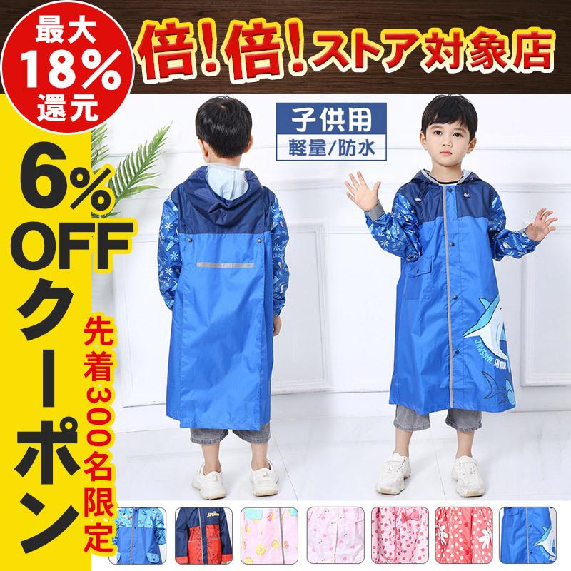 レインコート キッズ 子供用 子供レインコート 雨具 リュック対応 ランドセル対応 おしゃれ 女の子 男の子 かわいい 小学生 通学 通園 携帯 防水 撥水 保育所 Tr Za1712 弥生通販 通販 Yahoo ショッピング