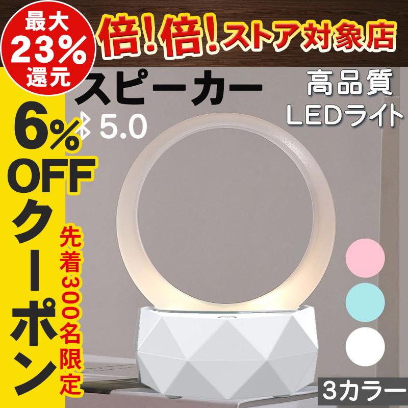 Bluetooth スピーカー 調光調色型 ナイトライト Ledナイトライト 常夜灯 間接照明 Usb充電式 卓上 スタンドライト 多彩led変換 スマホ対応スピーカー