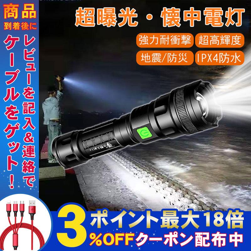 最新作の ズーム機能 強力 防災 LED懐中電灯 キャンプ 軍用 爆光 ハンディライト 地震 超高輝度 緊急脱出 作業灯 LEDライト アウトドア 夜 釣り 自転車用ライト ライト、ランタン 最新作の ズーム機能 強力 防災 LED懐中電灯 キャンプ 軍用 爆光 ハンディライト 地震 超高輝度 緊急脱出 作業灯 LEDライト アウトドア 夜 釣り 自転車用ライト ライト、ランタン