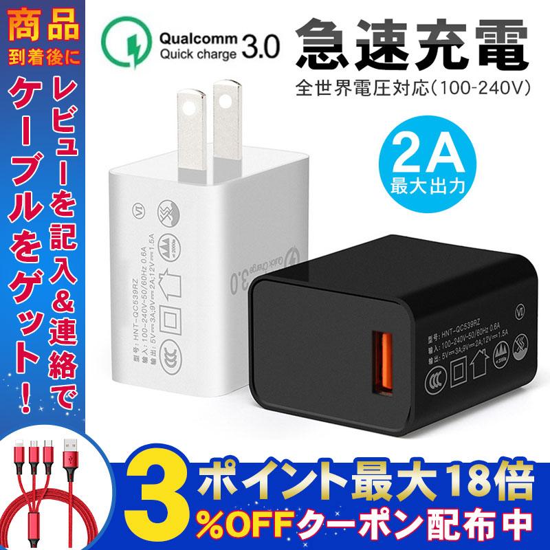 Usb充電器 Usb コンセント タイプc Iphone Android対応 Qc3 0 高速 Usbアダプタ Iphone