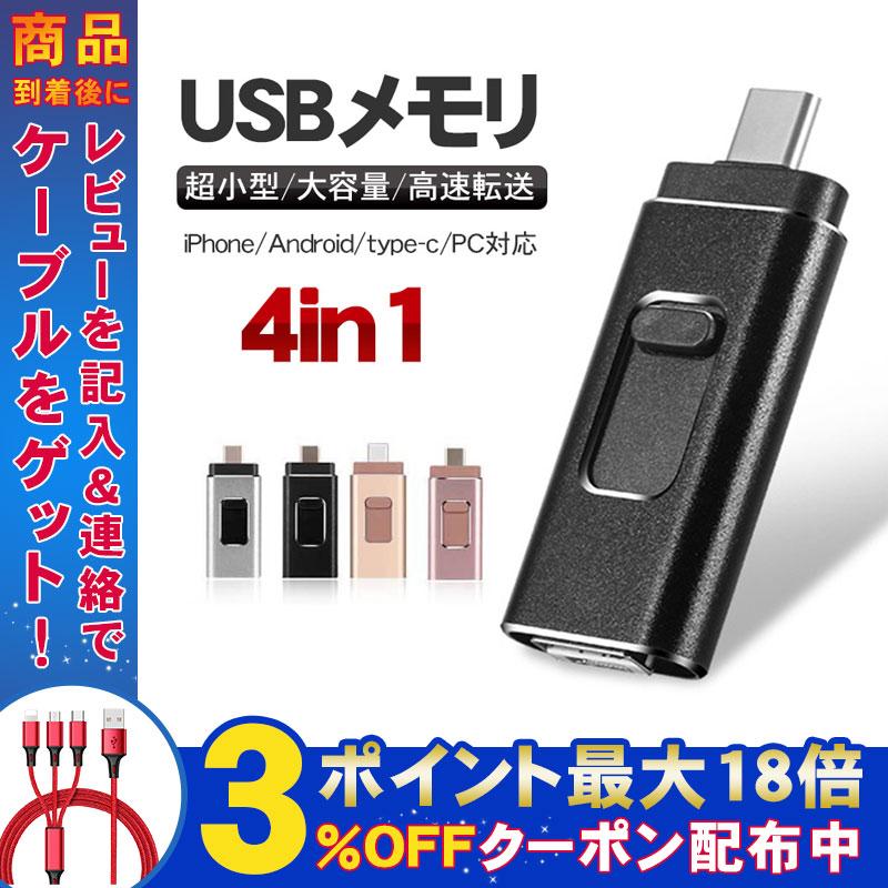 Usbメモリ 32gb Usb3 0 フラッシュドライブ ライトニング Iphone Ipad 4in1 Lightning外付け スマホ用 バックアップ データ転送 容量不足の解消 小型 Tr Zu072 弥生通販 通販 Yahoo ショッピング