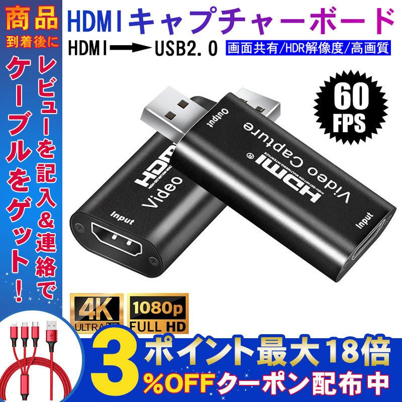 Hdmi キャプチャーボード Usb2 0 Ps4 Xboxやnintendo Switch用 電源不要 ゲームキャプチャー 録画 配信 ビデオ キャプチャ テレワーク ライブ会議 持ち運び Tr Zu087 弥生通販 通販 Yahoo ショッピング