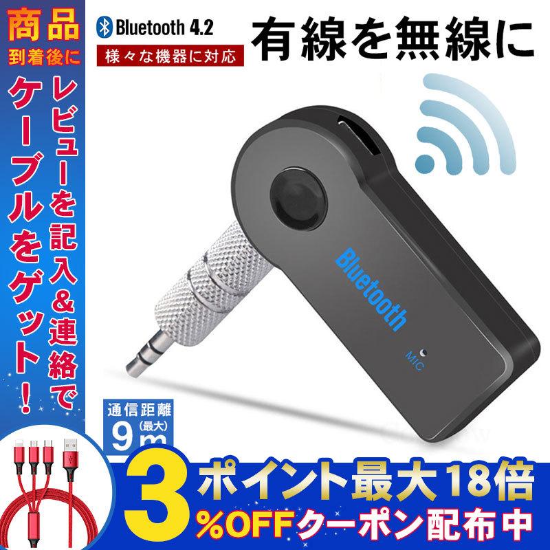 Aux Bluetooth 無線レシーバー 受信機 3 5mm 4 2 スピーカー 車 音楽再生 小型 ミュージックレシーバー スマホ 車中泊 ブルートゥース オーディオ おまけ付