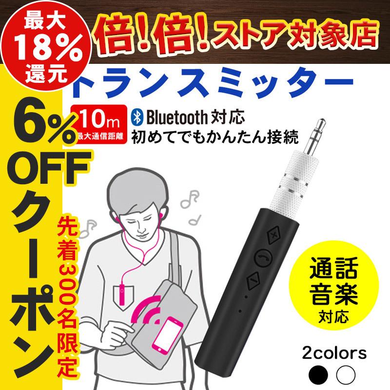 Bluetoothレシーバー 車 オーディオレシーバー Bluetooth 車載 2台同時接続 日本最大級の品揃え 内蔵マイク アダプター 音楽プレーヤー 通話 受信機 Aux無線 Android 対応 Ios