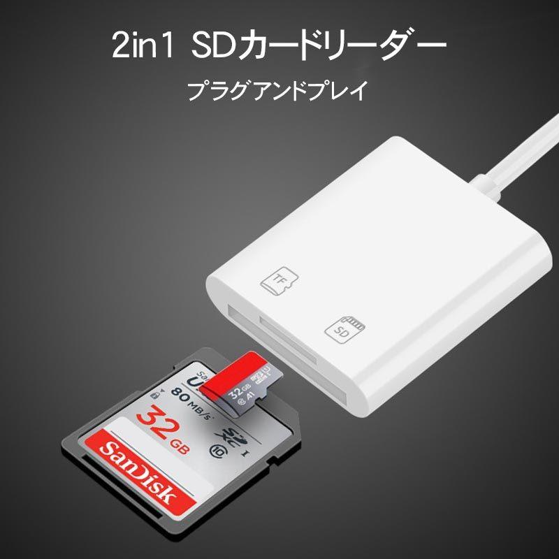 iPhone/iPad用 SDカードリーダー Micro SD/SDカード両対応 双方向 高速 データ転送 SD/TF 容量不足 解消 バックアップ 読み書き iPhone13/12/X/8/iPadなど対応 :TR-ZU099a0:弥生通販 - 通販 - Yahoo!ショッピング iPhone/iPad用 SDカードリーダー Micro SD/SDカード両対応 双方向 高速 データ転送 SD/TF 容量不足 解消 バックアップ 読み書き iPhone13/12/X/8/iPadなど対応 :TR-ZU099a0:弥生通販 - 通販 - Yahoo!ショッピング