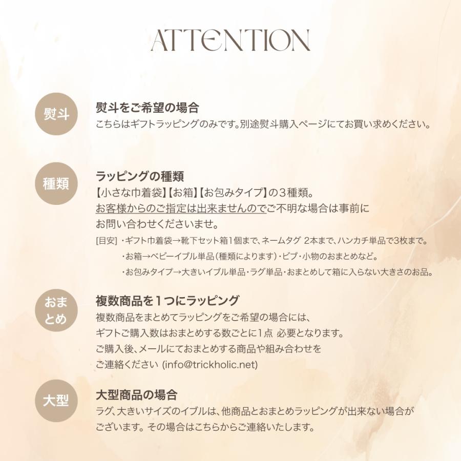 ギフト包装※複数のお買い上げの場合受注確定メール到着後ではなく、ご