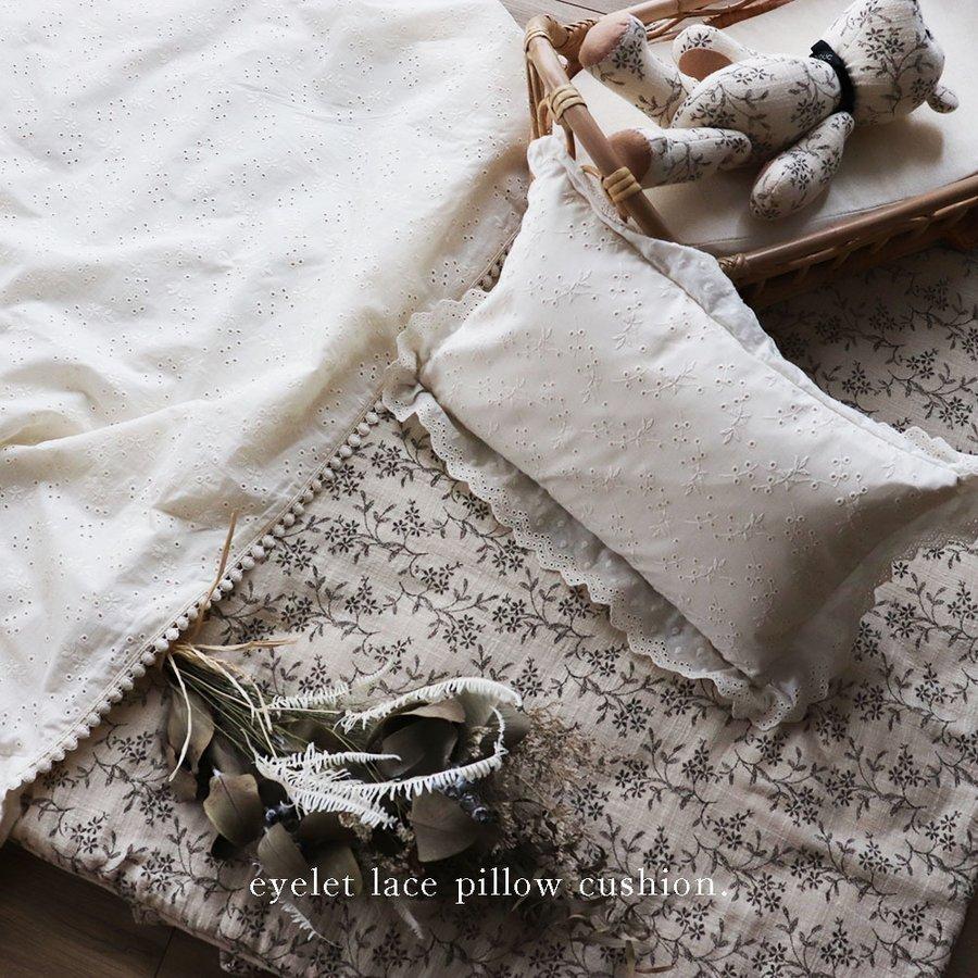 eyelet lace petit pillow cushion アイレットレースプティピロークッション+中綿（分離型）（約25×40ｃｍ) | 