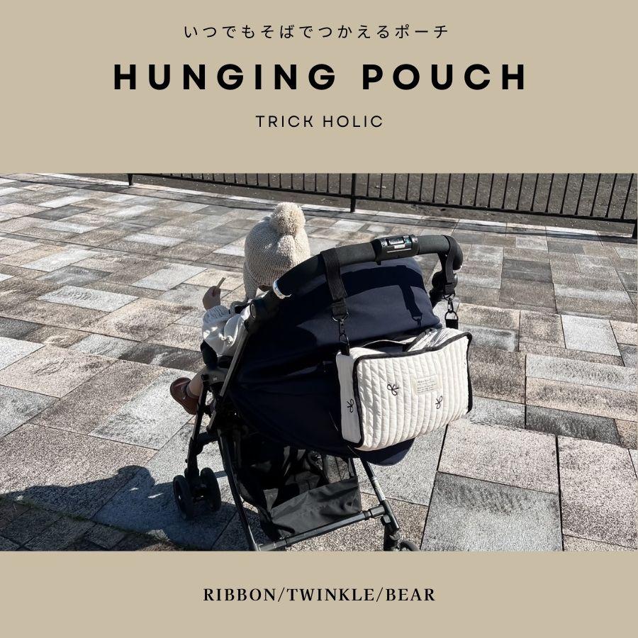 【2/18 PM 4頃再入荷 星月ベージュ】刺繍 Hanging pouch おむつポーチ　ribbon刺繍（2色）・星月・くま　おむつケース　おむつバッグ　TRICK HOLIC |  | 01