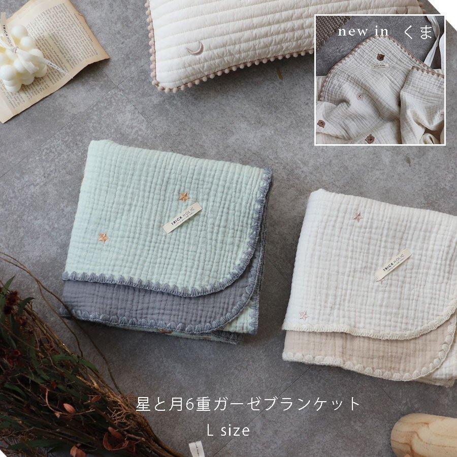 6重ガーゼブランケット星月・くま・レモンの刺繍 Lサイズ(約140 6重ガーゼブランケット星月・くま・レモンの刺繍 Lサイズ(約140