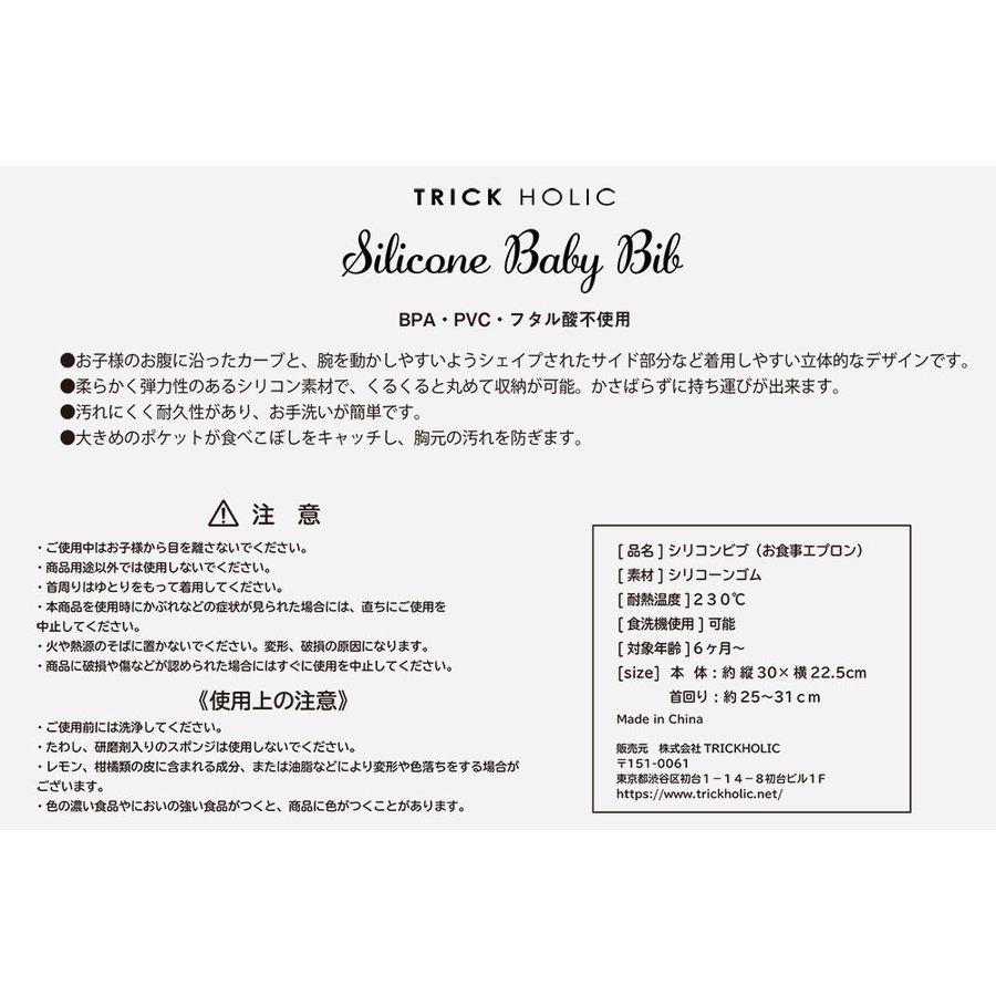 【1点までネコポス可】TRICK HOLIC シリコンビブ Silicone bib twinkle　お食事エプロン　お食事スタイ　星柄　離乳食 |  | 18