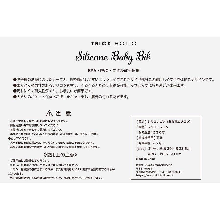 TRICK HOLIC シリコンビブ Silicone bib twinkle　お食事エプロン　シリコンビブ　お食事スタイ　トリックホリック　星柄　離乳食｜trickholic｜19