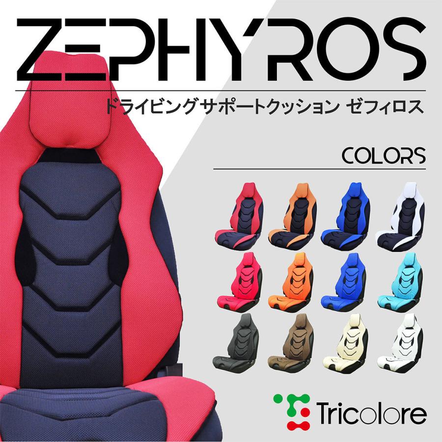 1ADSC02 トリコローレ ドライビング サポート クッション 未来シート ZEPHYROS｜tricolore-echange