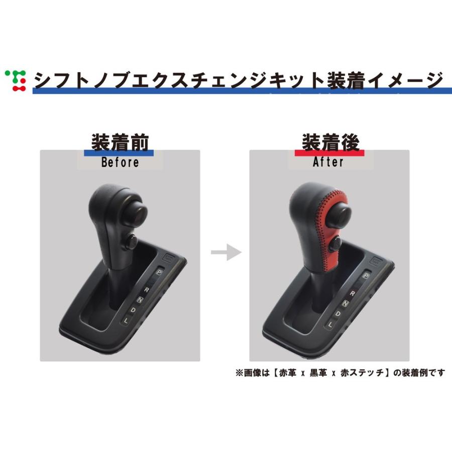 3d 18 Diyシフトノブ本革巻き替えキット 100ムーブ 600タント 1bk3d18 トリコローレエクスチェンジ 通販 Yahoo ショッピング