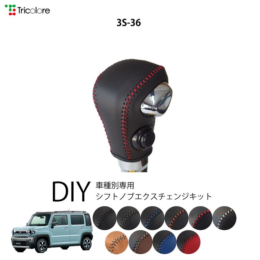 無料長期保証 ハスラー Mr92s 36 シフトノブ 最高級 本革 巻き替え キット Tricolore トリコローレ ウレタンシフトノブ用 Sボタン付 車用 スズキ 3s 36 早割クーポン Turningheadskennel Com