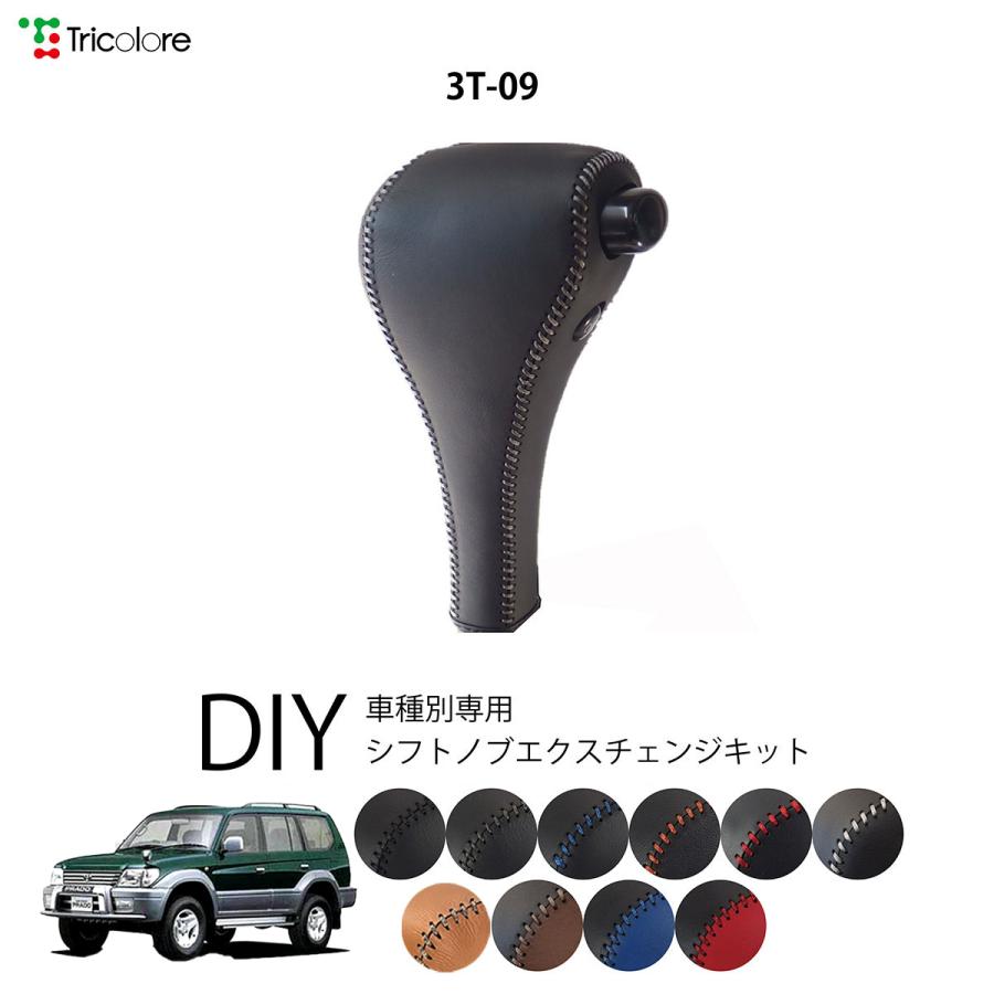 ランクルプラド 95系 シフトノブ 最高級 本革 巻き替え キット Tricolore トリコローレ Odスイッチ付車用 トヨタ 3t 09 1bk3t09 95 トリコローレエクスチェンジ 通販 Yahoo ショッピング