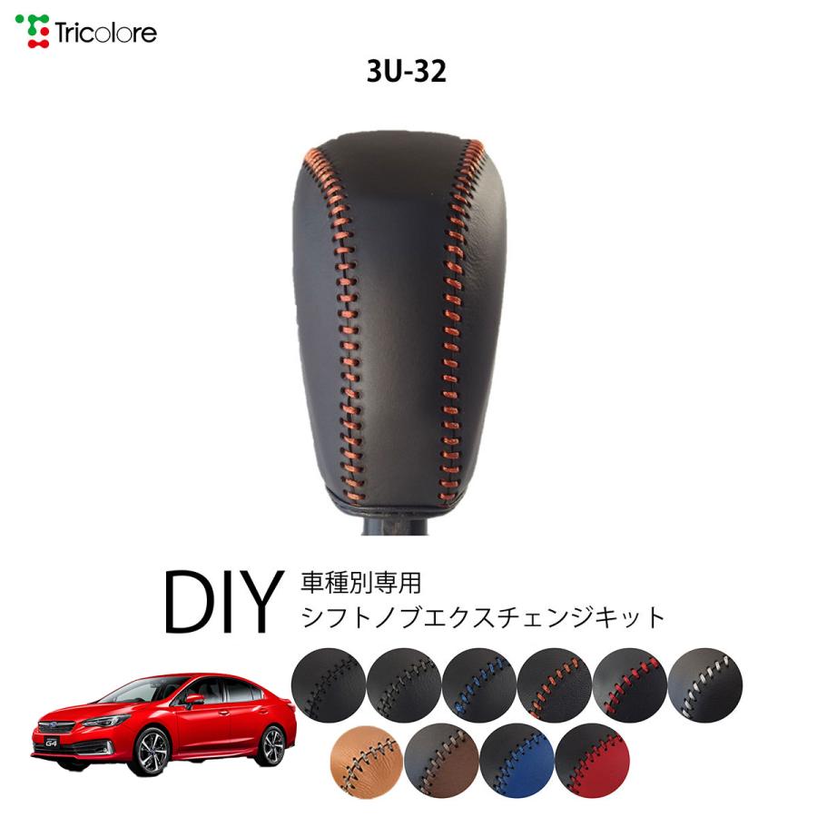 インプレッサg4 Gk シフトノブ 最高級 本革 巻き替え キット Tricolore トリコローレ スバル 3u 32 1bk3u32 Gk トリコローレエクスチェンジ 通販 Yahoo ショッピング