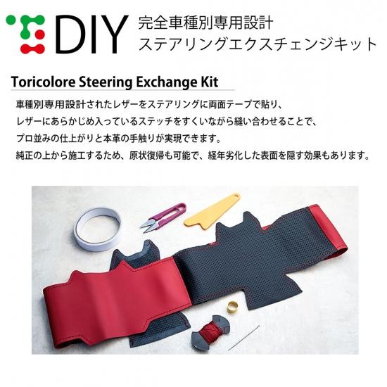 1d Bsステアリング本革巻き替えキット 350系ミライース 1bs1d トリコローレエクスチェンジ 通販 Yahoo ショッピング