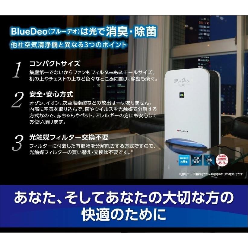 Blue Deo MC-S1 ~富士の美風~ 日本アトピー協会推薦品 空気消臭除菌