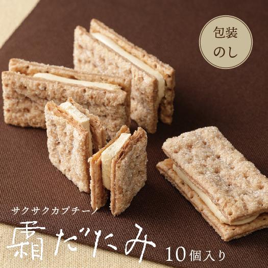 六花亭 サクサクカプチーノ 霜だたみ 10個入 Tricot By Yamasanfujiya 通販 Yahoo ショッピング