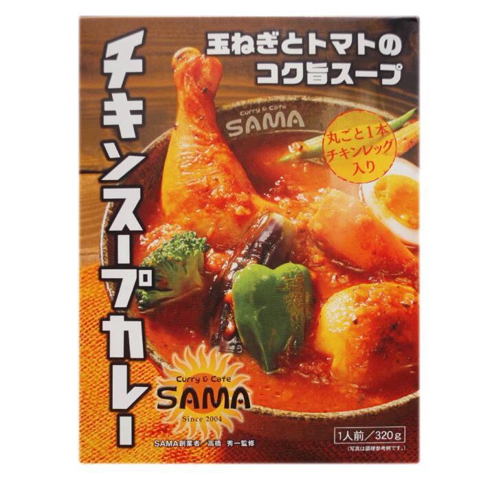 SAMA チキンスープカレー【320g入】｜tricot106