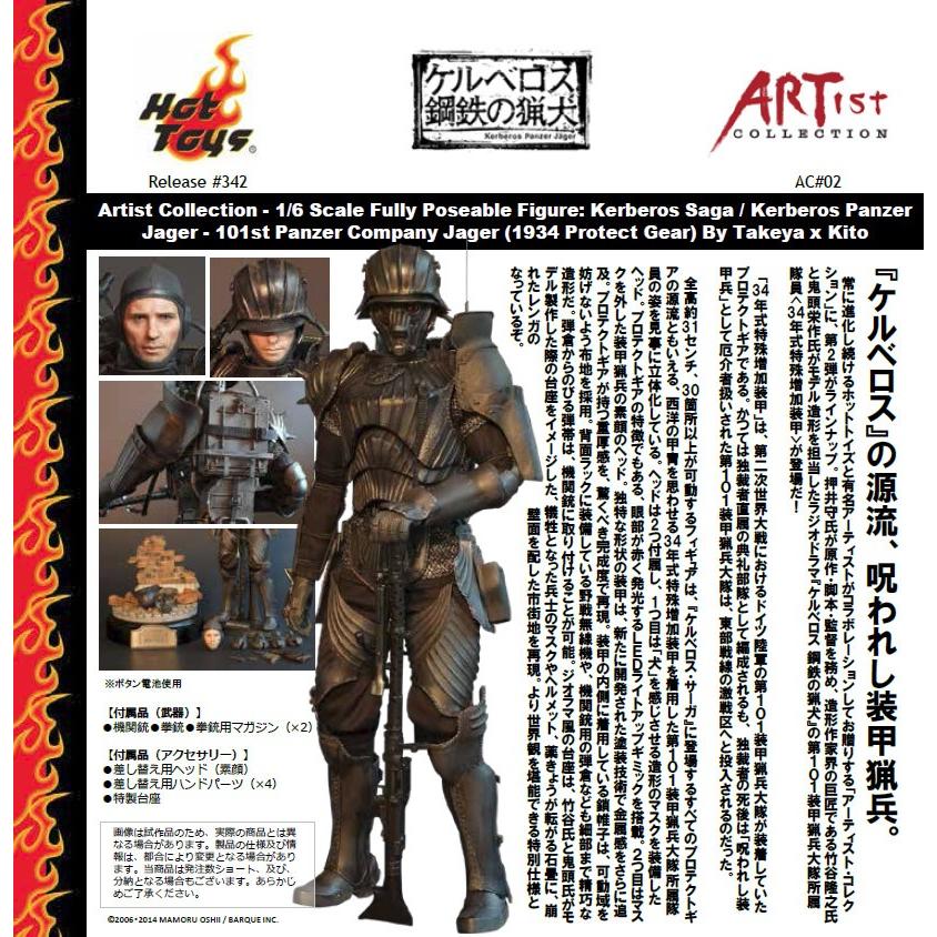 翌日発送可能 ケルベロスの 源流 呪われし装甲猟兵 アーティスト コレクション ケルベロス サーガ ケルベロス 鋼鉄の猟犬 第101装甲猟兵大隊所属隊員 34年式特殊増加装甲 押井守 竹谷隆之 Jc ホン コミック アニメ