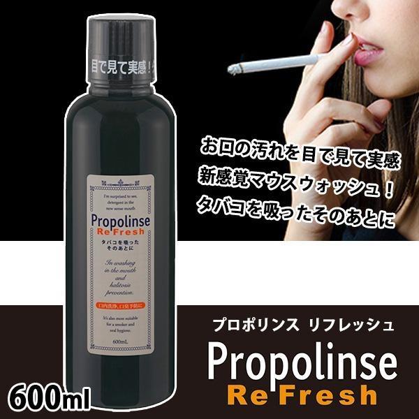 プロポリンス リフレッシュ 600ml(マウスウォッシュ 煙草 喫煙者 口臭対策 タンパク質 業務用 エチケット 便利 グッズ)|tricycle|02