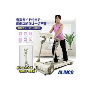 アルインコ　電動ウォーカー3010　AFW3010(ウォーキングマシン)