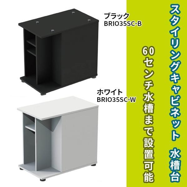 100 の保証 スタイリングキャビネット Brio35 ブリオ及び60cm水槽対応 アクアリウム 水槽台 最安値に挑戦 Www Muslimaidusa Org