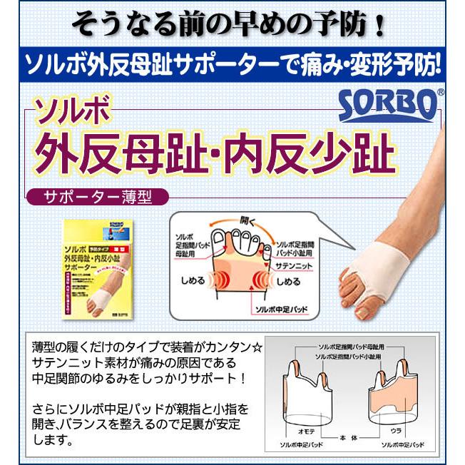 ソルボ 外反母趾サポーター 固定薄型メッシュタイプ サポーター インソール 足指矯正 寝る時 効果 治療 グッズ テーピング 抗菌 口コミ おすすめ Sorbogaihnspm トライスクル 通販 Yahoo ショッピング