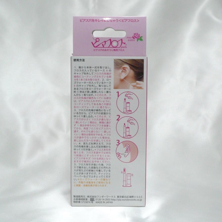 ピアフロス 選べる香り ミント ローズ ピアスホール 掃除 クリーナー PIAFLOSS 汚れ落とし ピアス穴掃除 消毒 ケア用品 :45219470014:トライディア ヤフー店 - 通販 - Yahoo!ショッピング ピアフロス 選べる香り ミント ローズ ピアスホール 掃除 クリーナー PIAFLOSS 汚れ落とし ピアス穴掃除 消毒 ケア用品 :45219470014:トライディア ヤフー店 - 通販 - Yahoo!ショッピング