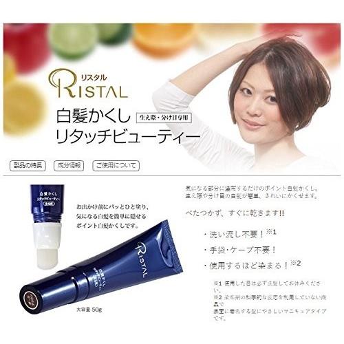 白髪染め 白髪かくし リスタル リタッチ 全2色 選べる2パターン 帰省 帰郷 お盆休み 24個まで購入可 トライディア ヤフー店 通販 Yahoo ショッピング