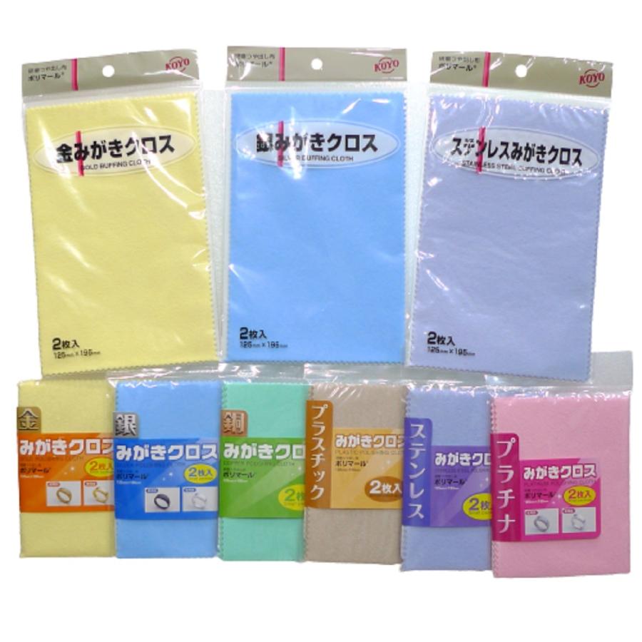 磨きクロス ポリマール 光陽社 KOYO 貴金属 各専用磨き布 メンテナンス ケア用品 2枚入 :4961189117:トライディア ヤフー店 - 通販 - Yahoo!ショッピング 磨きクロス ポリマール 光陽社 KOYO 貴金属 各専用磨き布 メンテナンス ケア用品 2枚入 :4961189117:トライディア ヤフー店 - 通販 - Yahoo!ショッピング
