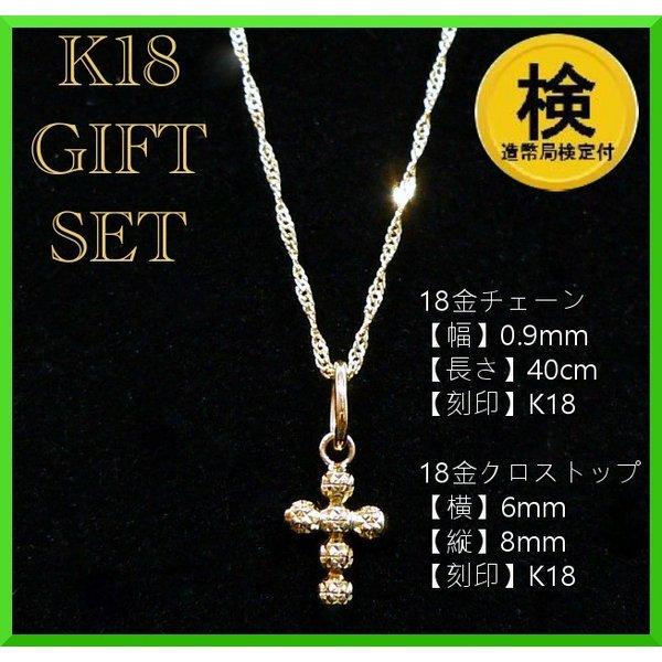 18金 k18 クロス ペンダント ネックレス トップ セット 磨き布 ギフト 