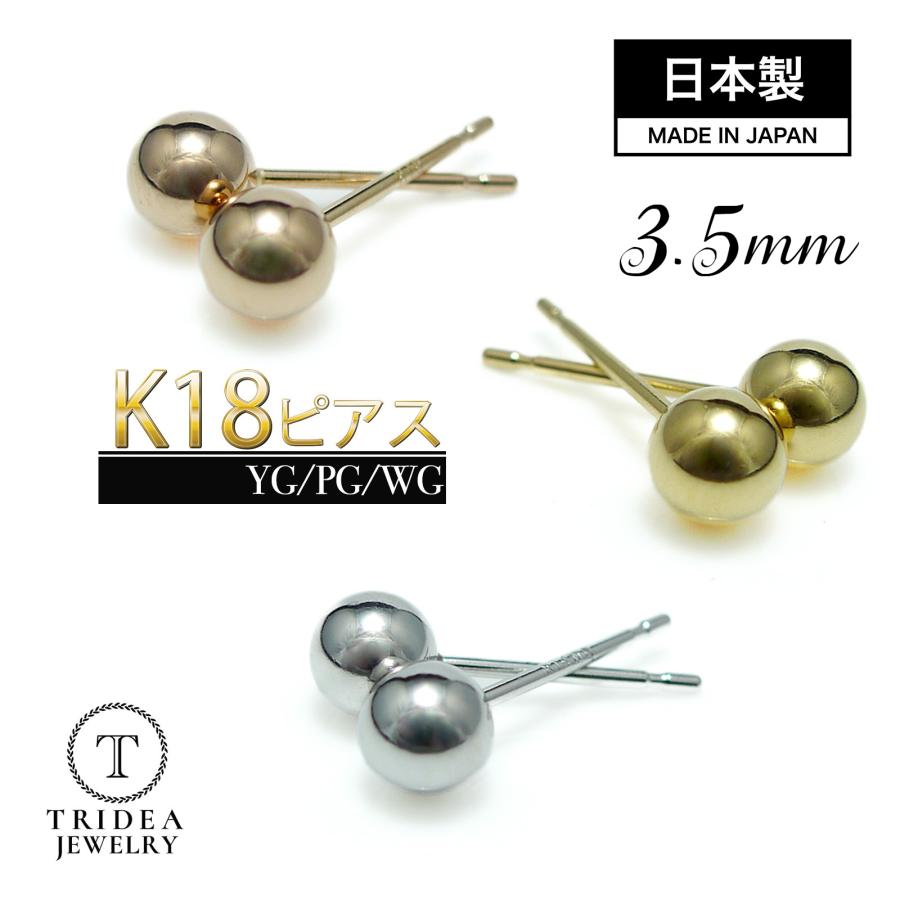 TRIDEA JEWELRY 選べる 18金 丸玉 ピアス k18 片耳 3.5mm イエロー 